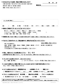 問診票