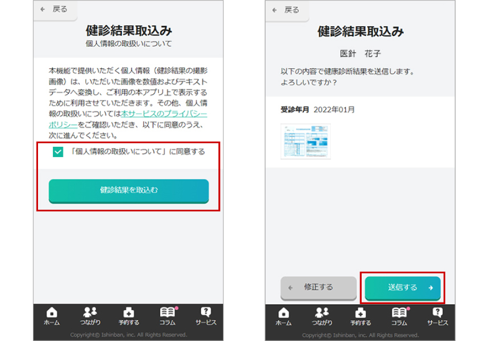健診結果の取り込み